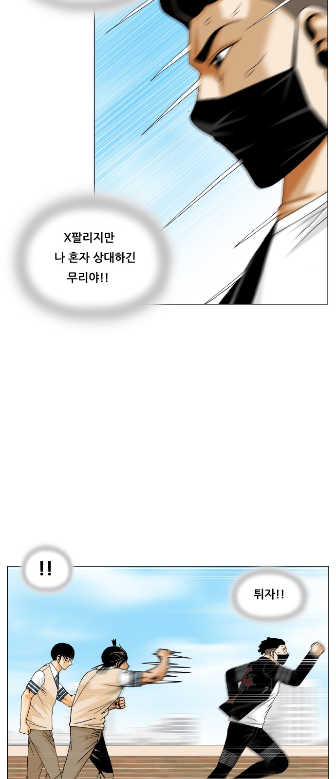 Ultimate Legend - Kang Hae Hyo - Chapter 303 - Page 48