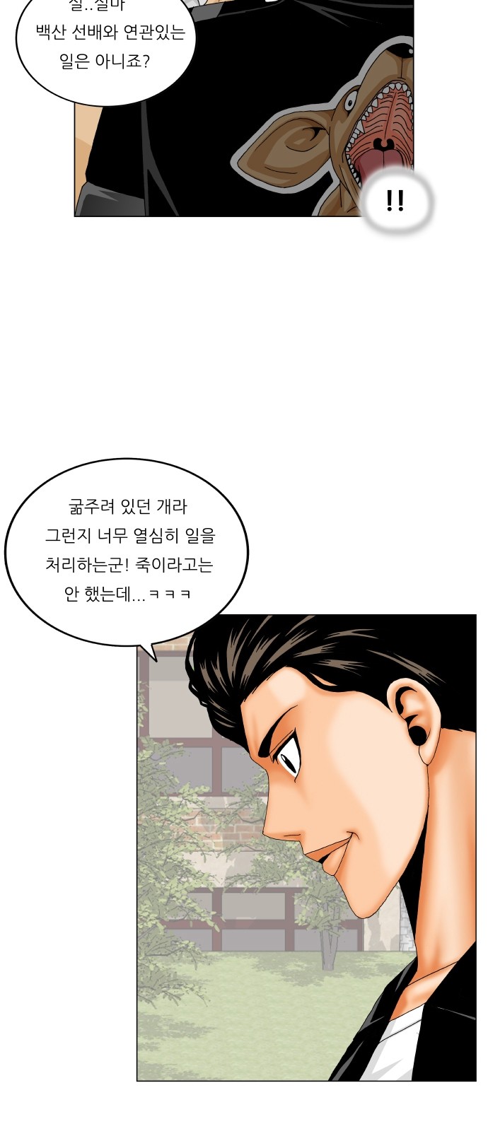 Ultimate Legend - Kang Hae Hyo - Chapter 303 - Page 53