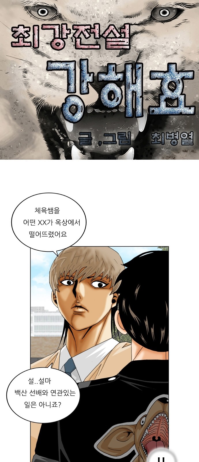 Ultimate Legend - Kang Hae Hyo - Chapter 304 - Page 1