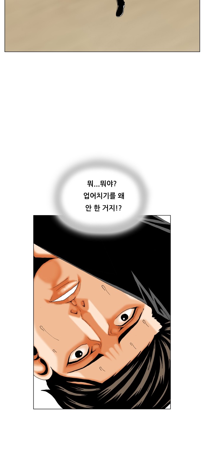 Ultimate Legend - Kang Hae Hyo - Chapter 304 - Page 15