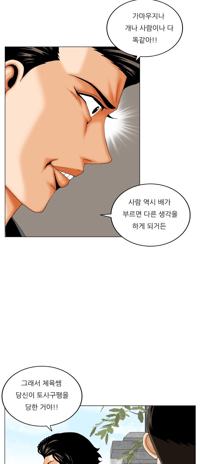 Ultimate Legend - Kang Hae Hyo - Chapter 304 - Page 20