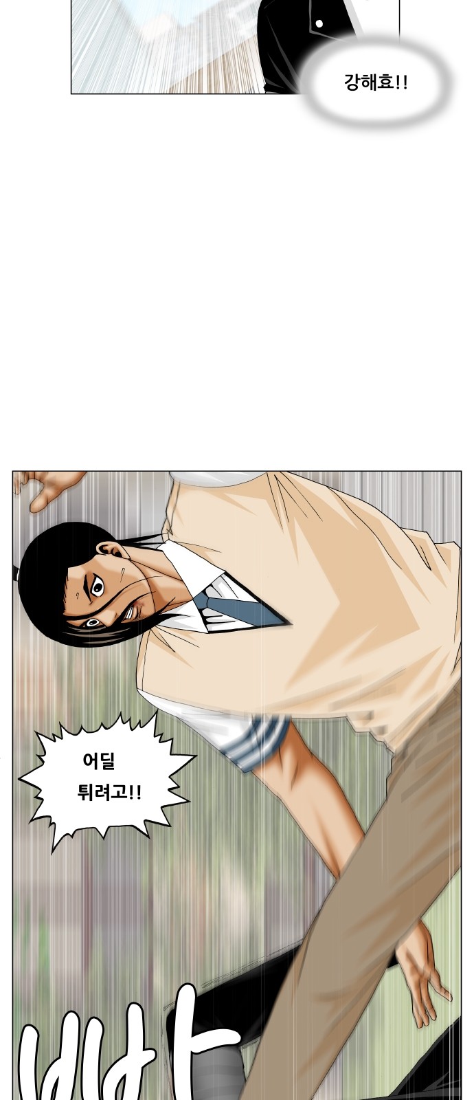 Ultimate Legend - Kang Hae Hyo - Chapter 304 - Page 25