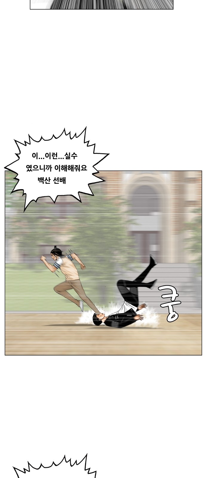 Ultimate Legend - Kang Hae Hyo - Chapter 304 - Page 27