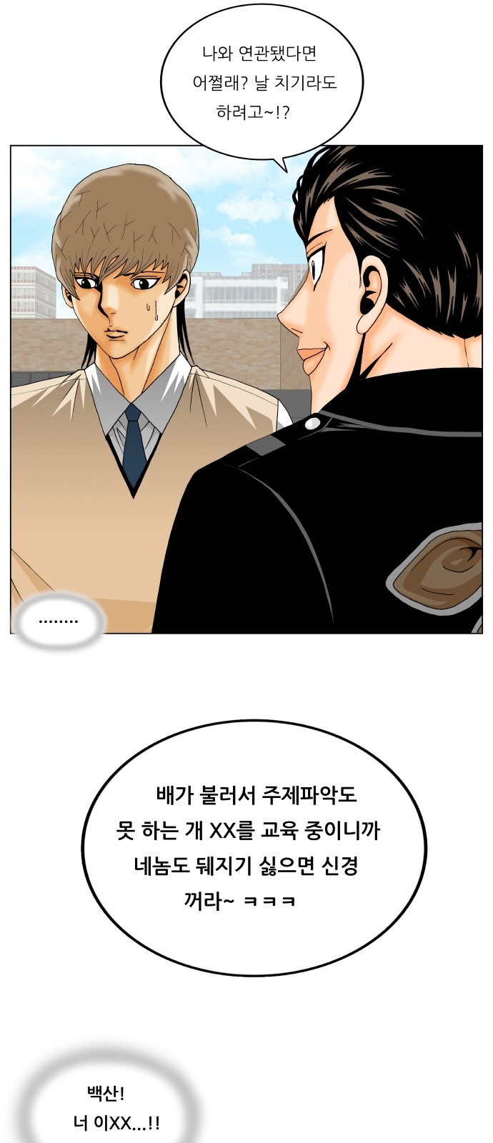 Ultimate Legend - Kang Hae Hyo - Chapter 304 - Page 3