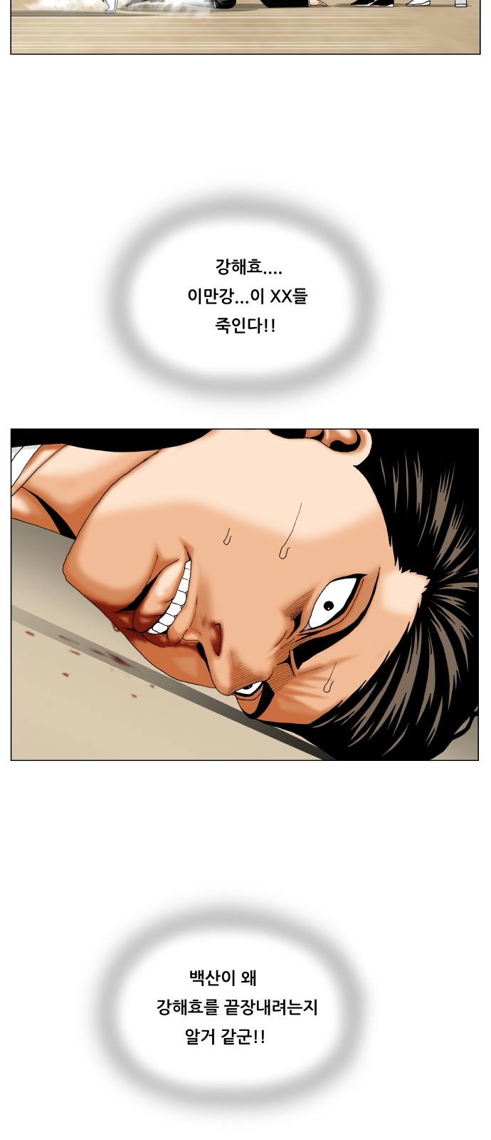 Ultimate Legend - Kang Hae Hyo - Chapter 304 - Page 31