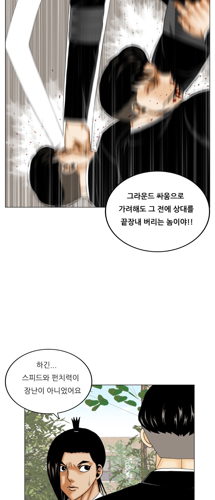 Ultimate Legend - Kang Hae Hyo - Chapter 304 - Page 41