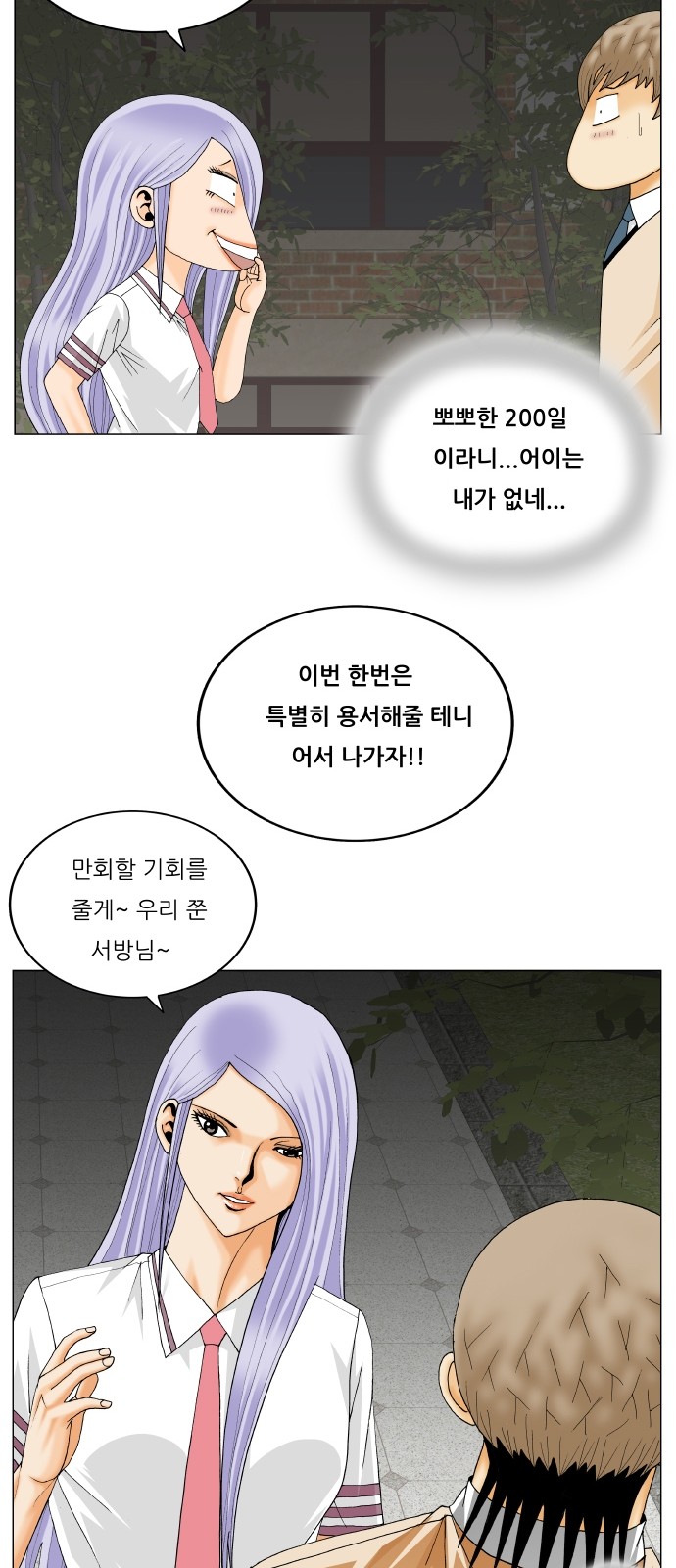 Ultimate Legend - Kang Hae Hyo - Chapter 305 - Page 29