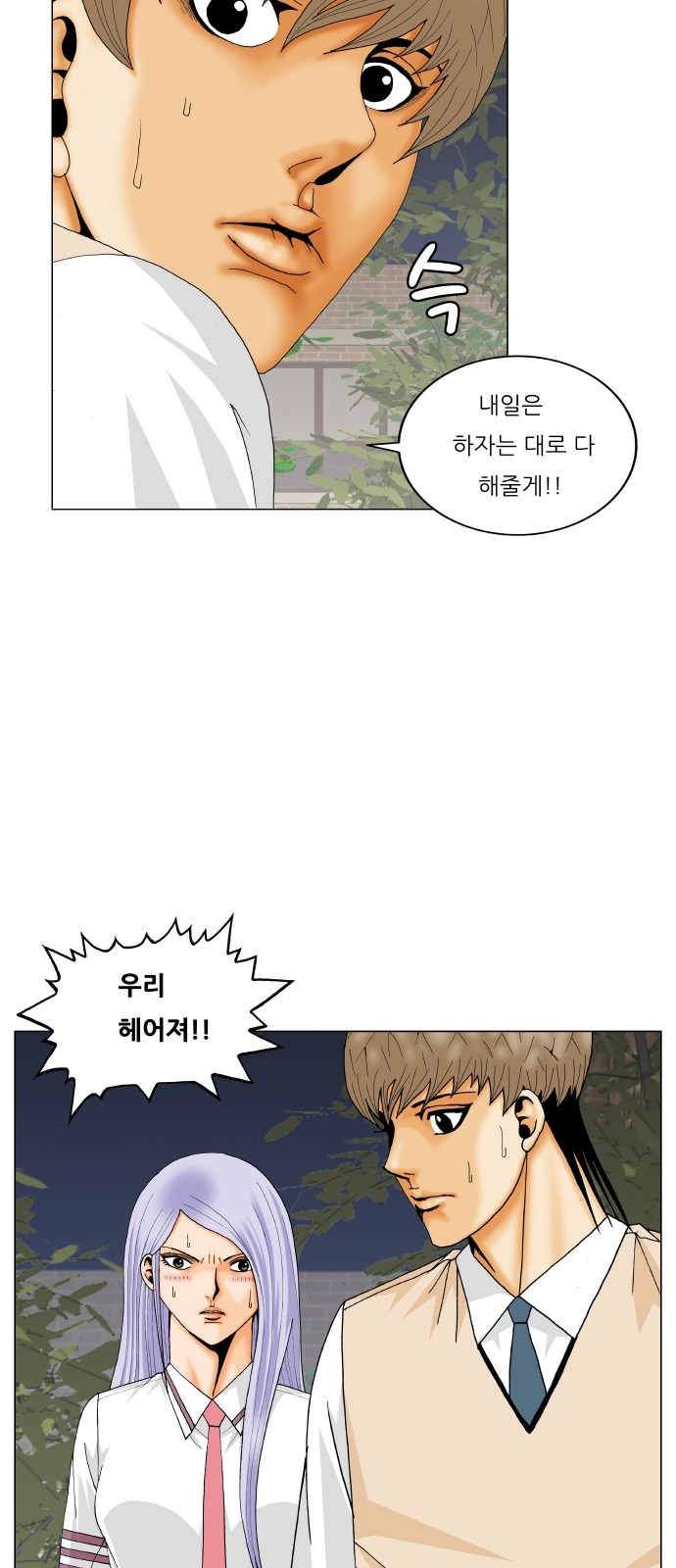 Ultimate Legend - Kang Hae Hyo - Chapter 305 - Page 35