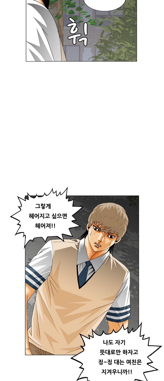 Ultimate Legend - Kang Hae Hyo - Chapter 305 - Page 40