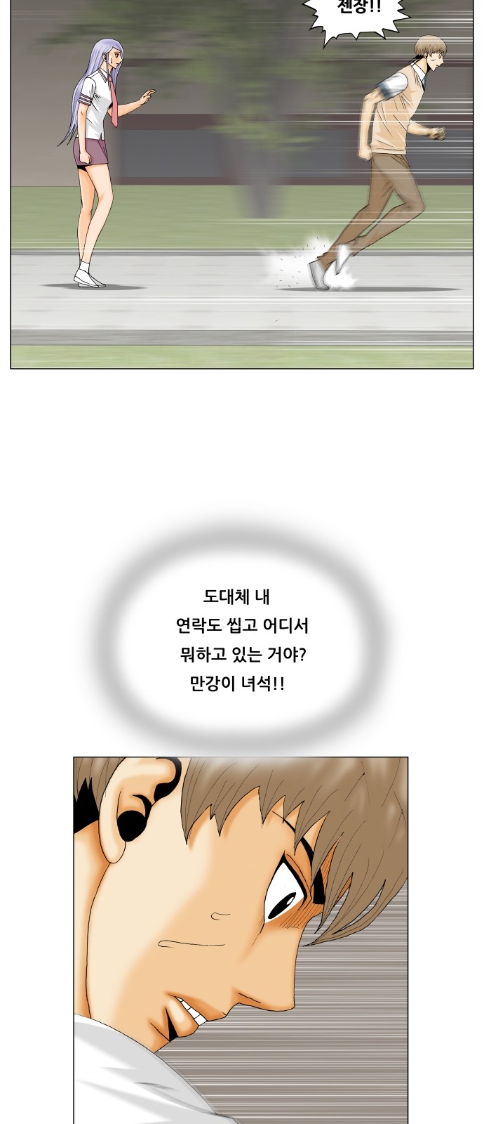 Ultimate Legend - Kang Hae Hyo - Chapter 305 - Page 42