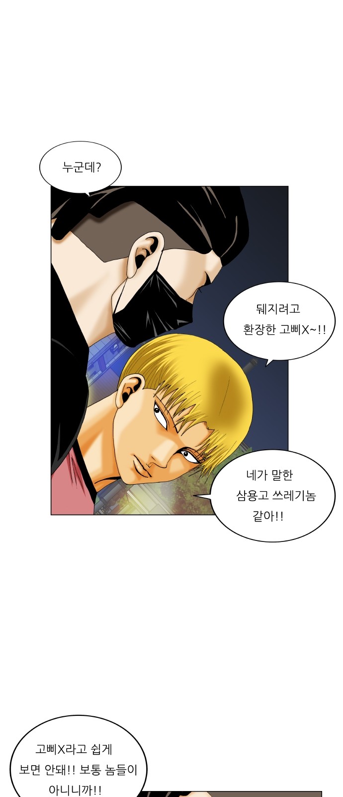 Ultimate Legend - Kang Hae Hyo - Chapter 305 - Page 8