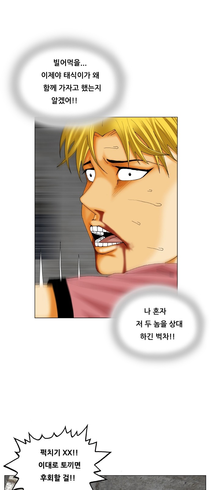 Ultimate Legend - Kang Hae Hyo - Chapter 306 - Page 25