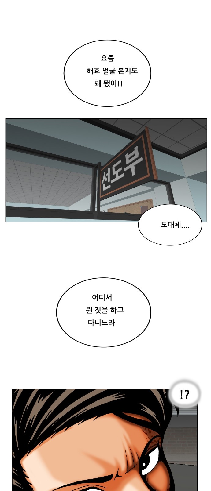 Ultimate Legend - Kang Hae Hyo - Chapter 306 - Page 46