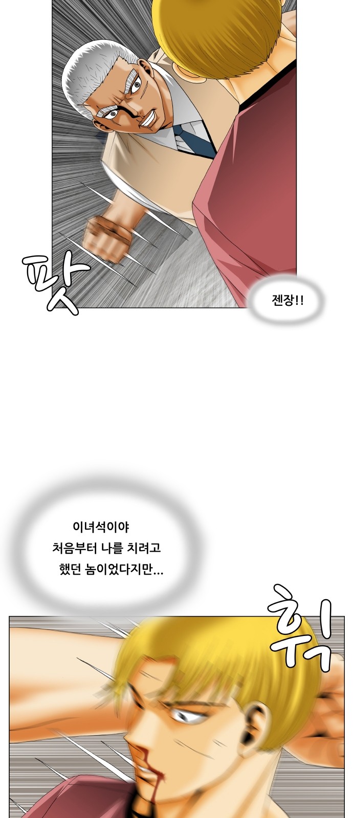 Ultimate Legend - Kang Hae Hyo - Chapter 306 - Page 9