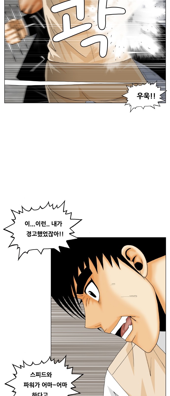 Ultimate Legend - Kang Hae Hyo - Chapter 307 - Page 19