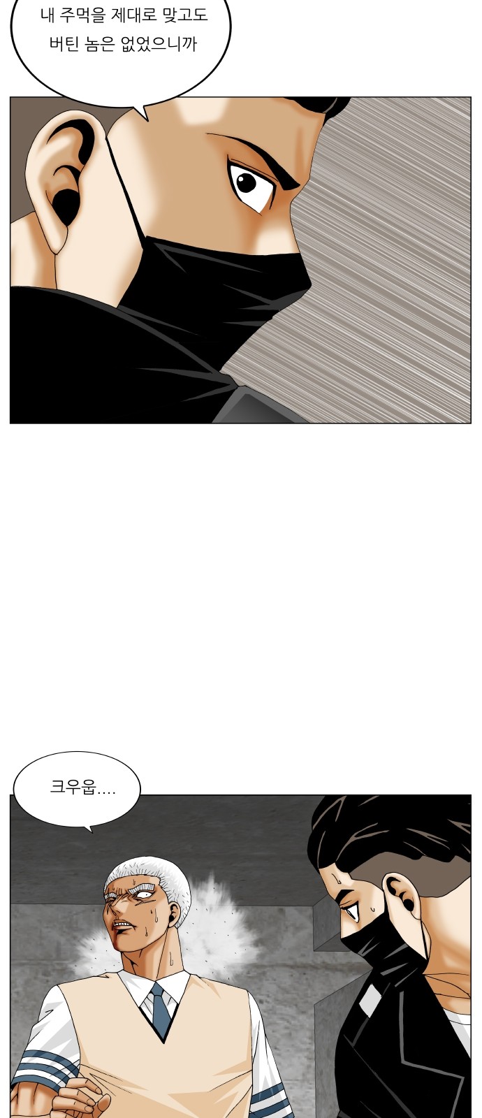 Ultimate Legend - Kang Hae Hyo - Chapter 307 - Page 22