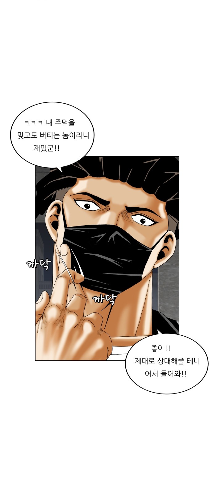 Ultimate Legend - Kang Hae Hyo - Chapter 307 - Page 24