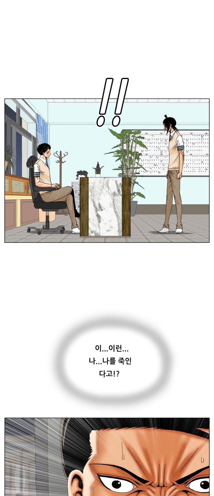 Ultimate Legend - Kang Hae Hyo - Chapter 307 - Page 4