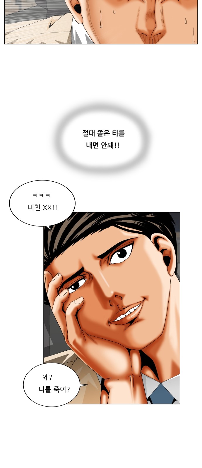 Ultimate Legend - Kang Hae Hyo - Chapter 307 - Page 5