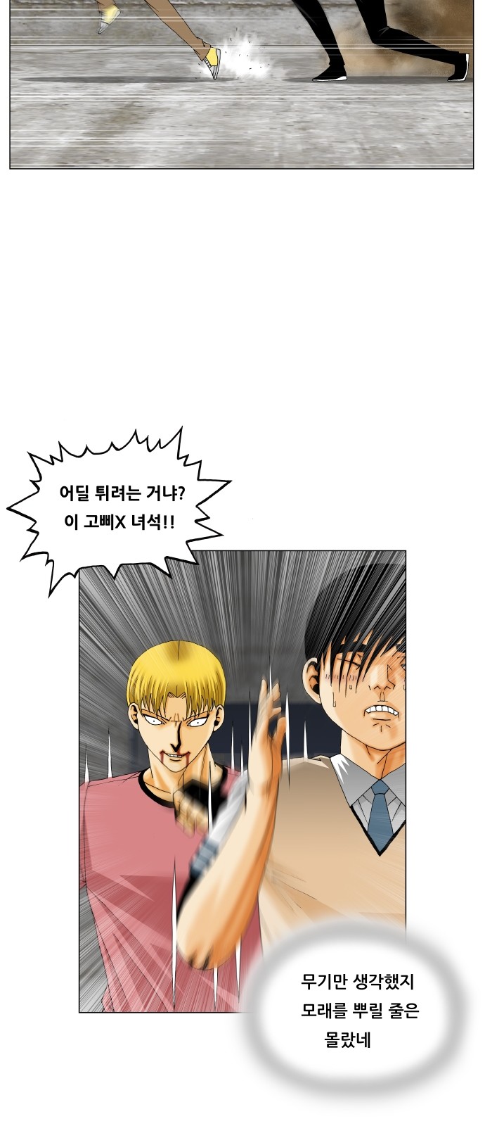 Ultimate Legend - Kang Hae Hyo - Chapter 307 - Page 50