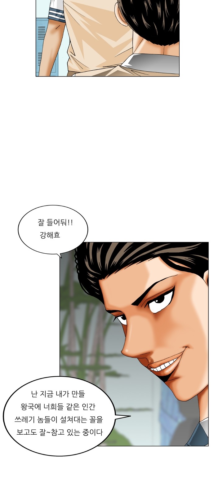 Ultimate Legend - Kang Hae Hyo - Chapter 307 - Page 8