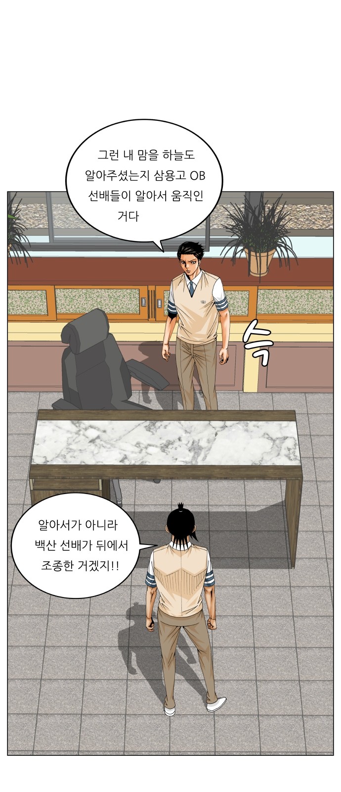 Ultimate Legend - Kang Hae Hyo - Chapter 307 - Page 9