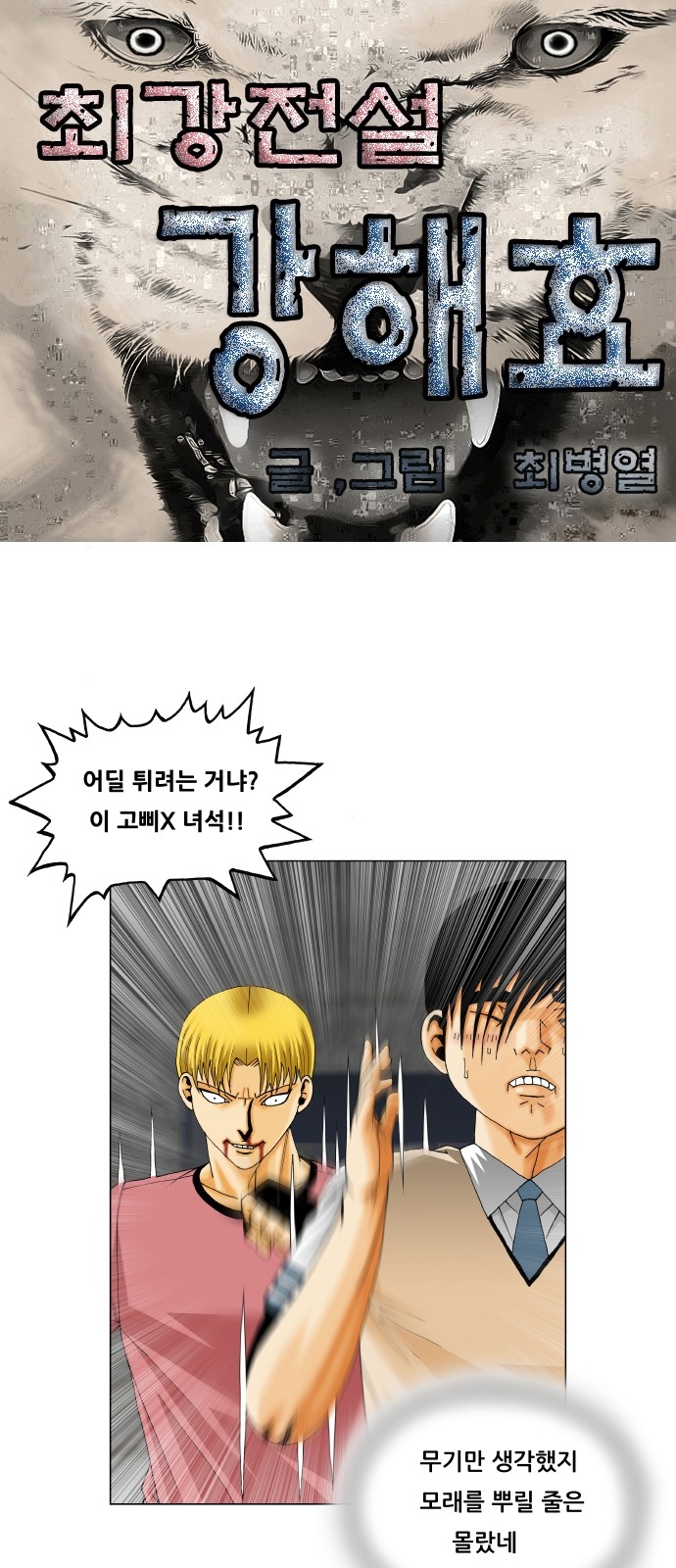 Ultimate Legend - Kang Hae Hyo - Chapter 308 - Page 1