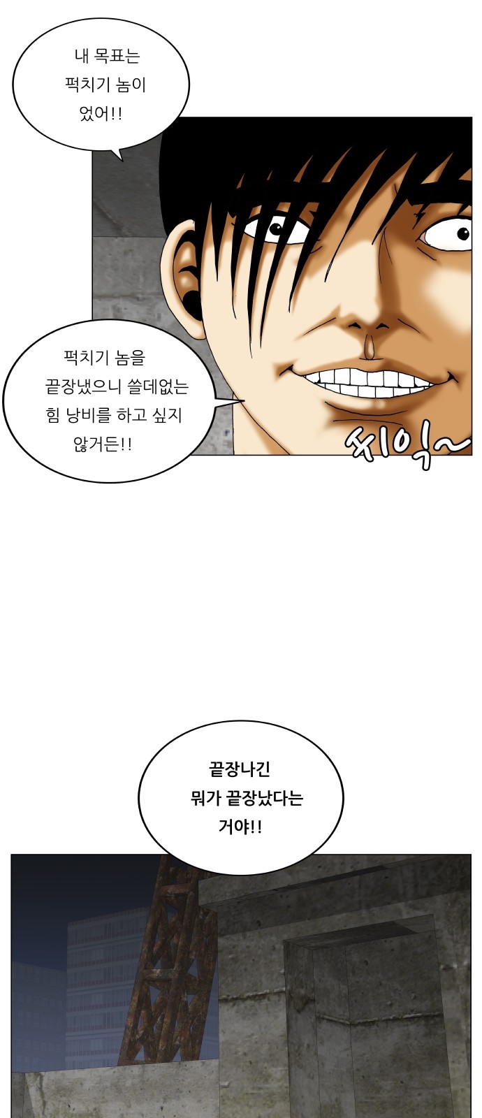 Ultimate Legend - Kang Hae Hyo - Chapter 308 - Page 28