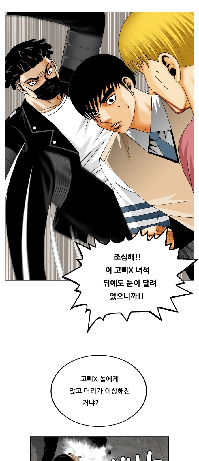 Ultimate Legend - Kang Hae Hyo - Chapter 308 - Page 32