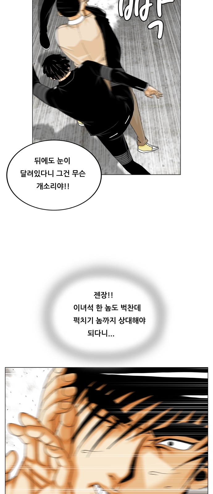 Ultimate Legend - Kang Hae Hyo - Chapter 308 - Page 33