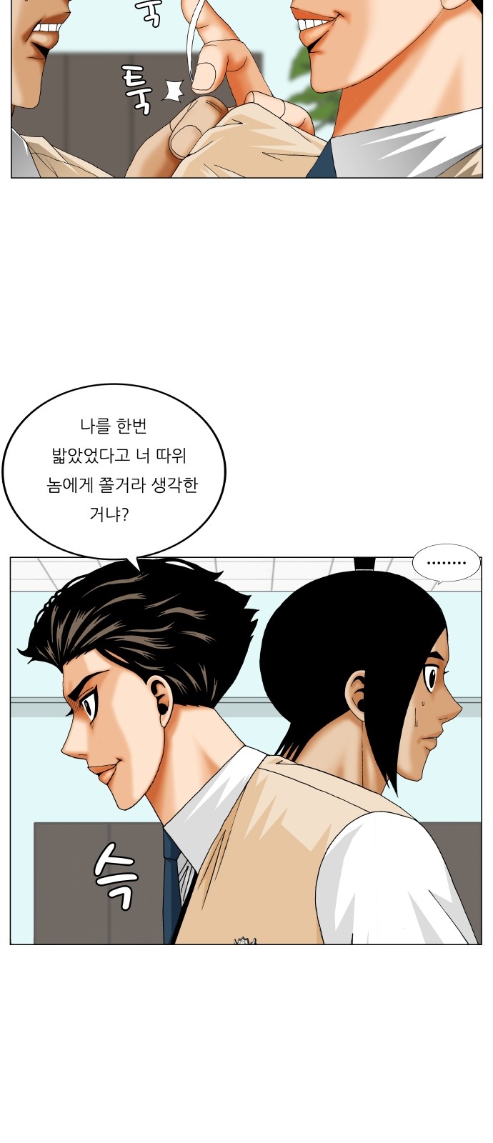 Ultimate Legend - Kang Hae Hyo - Chapter 308 - Page 40