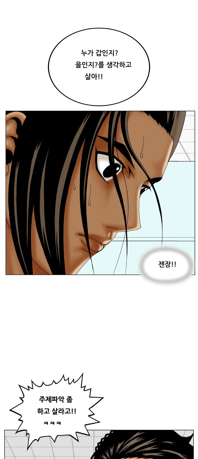 Ultimate Legend - Kang Hae Hyo - Chapter 308 - Page 42