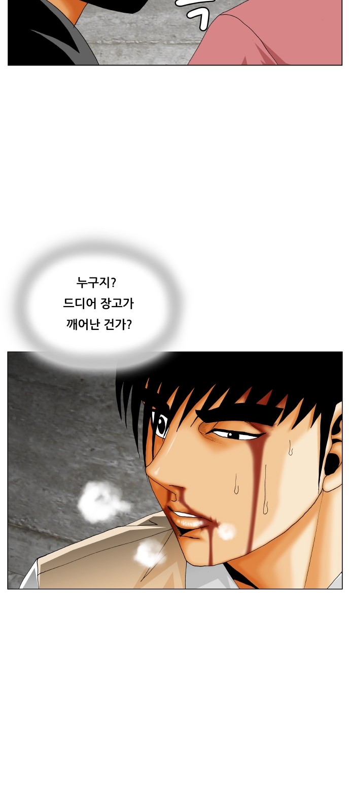 Ultimate Legend - Kang Hae Hyo - Chapter 308 - Page 52