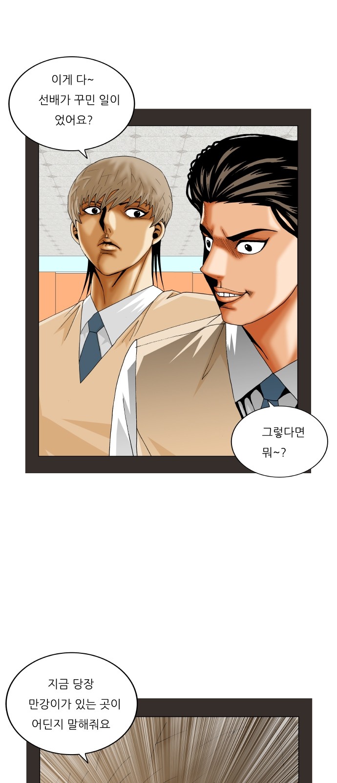 Ultimate Legend - Kang Hae Hyo - Chapter 309 - Page 17