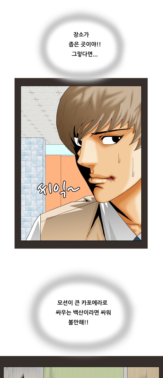 Ultimate Legend - Kang Hae Hyo - Chapter 309 - Page 21