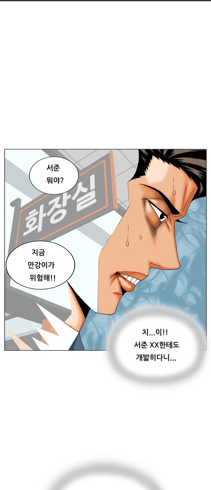 Ultimate Legend - Kang Hae Hyo - Chapter 309 - Page 31