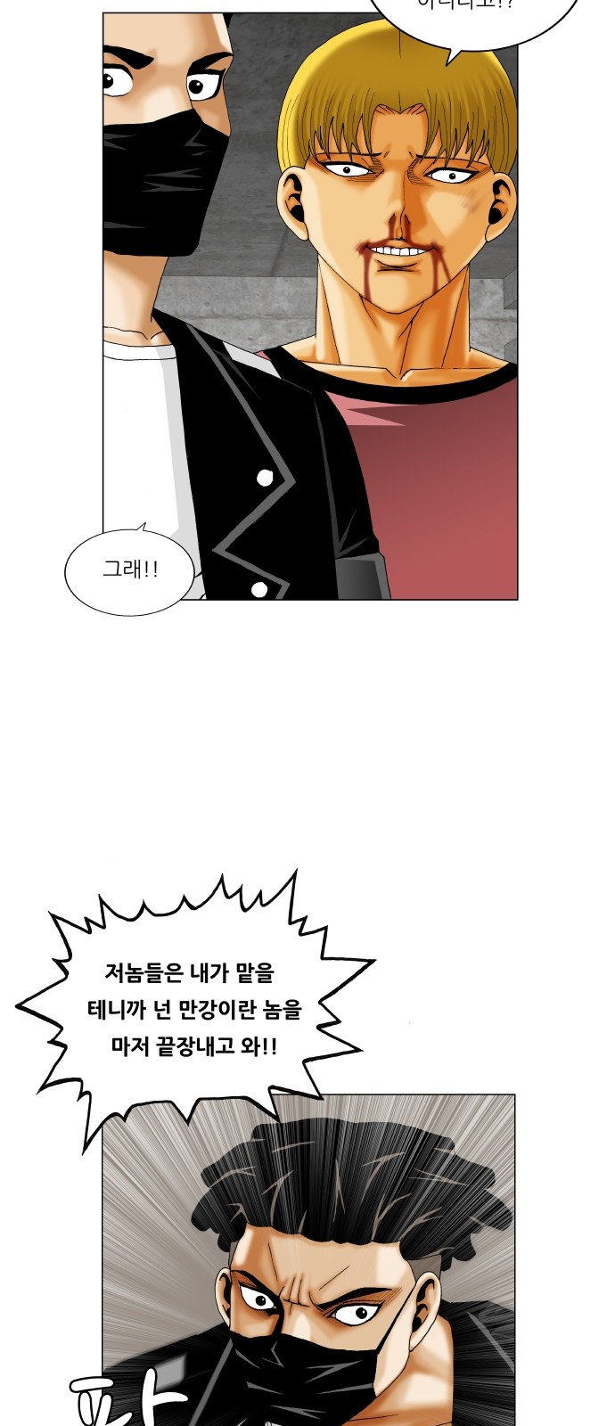 Ultimate Legend - Kang Hae Hyo - Chapter 309 - Page 33