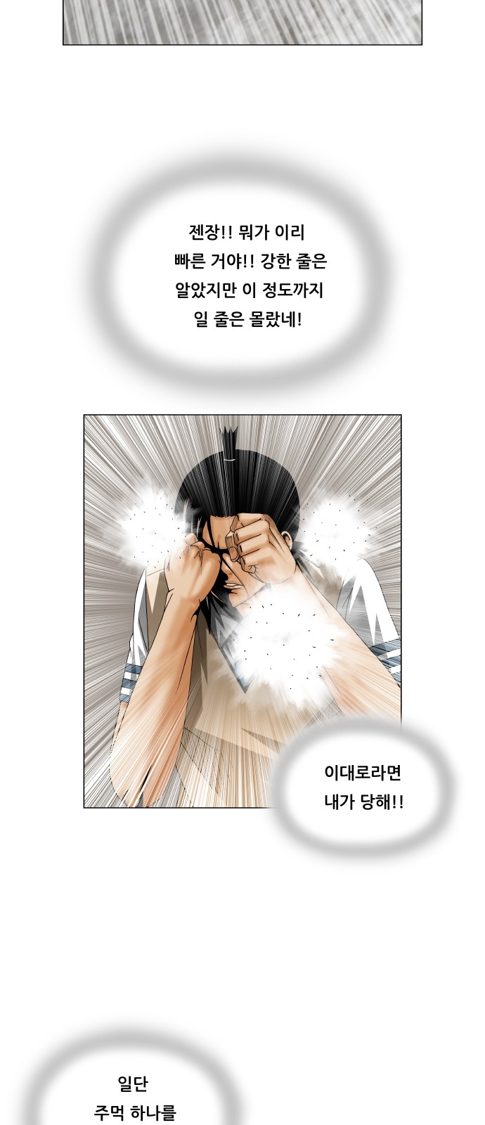 Ultimate Legend - Kang Hae Hyo - Chapter 309 - Page 42