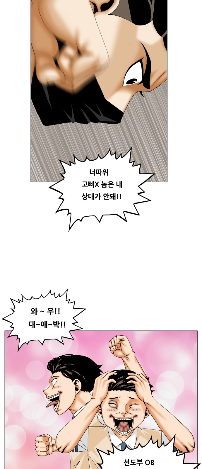 Ultimate Legend - Kang Hae Hyo - Chapter 309 - Page 49