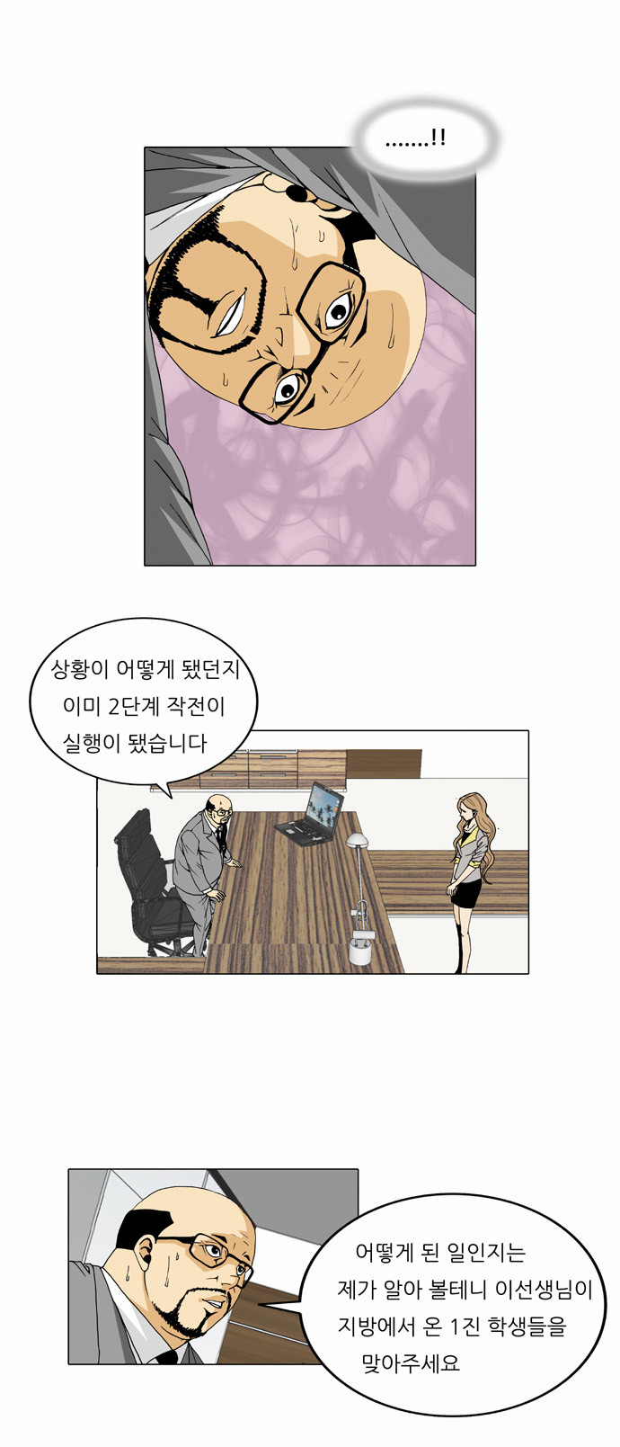 Ultimate Legend - Kang Hae Hyo - Chapter 31 - Page 10