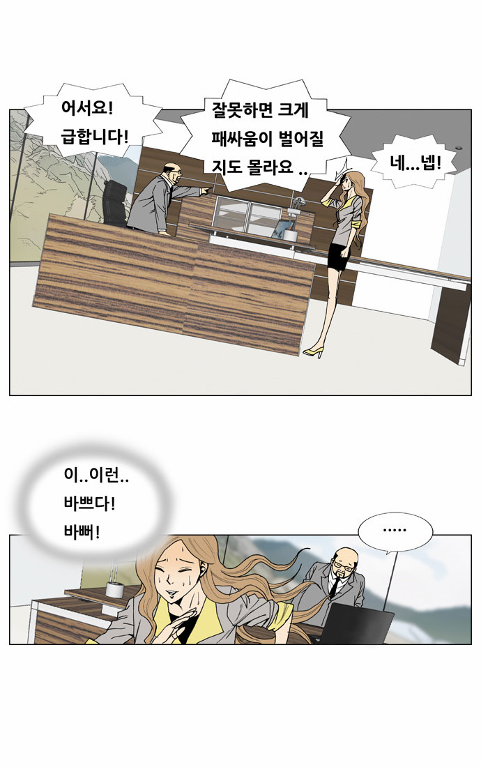 Ultimate Legend - Kang Hae Hyo - Chapter 31 - Page 11