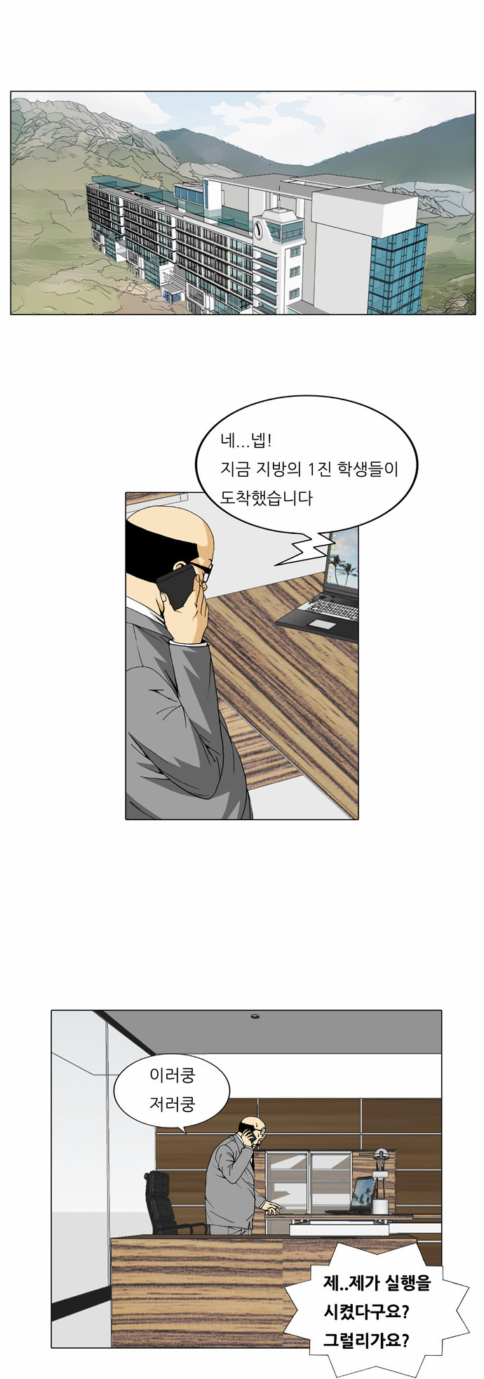 Ultimate Legend - Kang Hae Hyo - Chapter 31 - Page 12