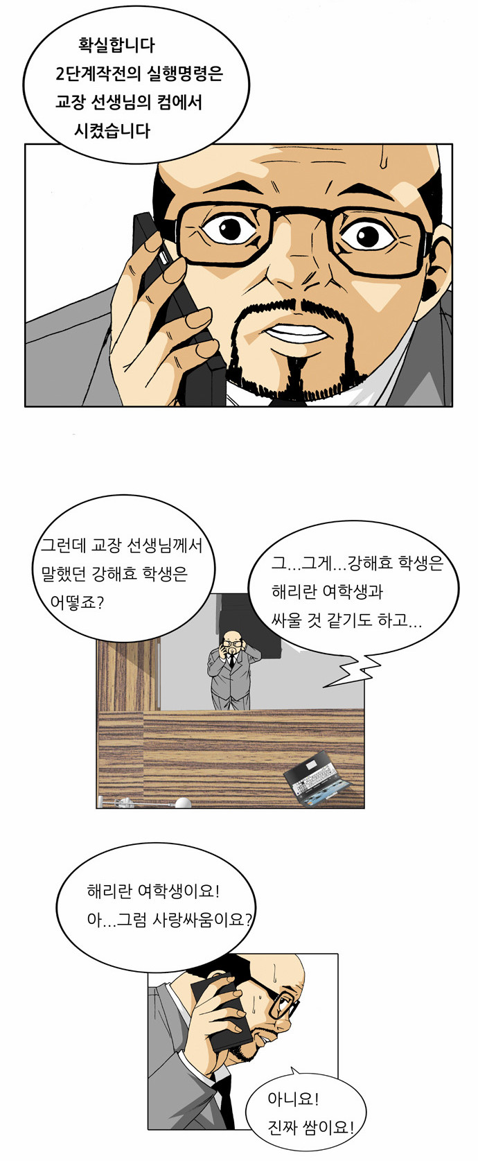 Ultimate Legend - Kang Hae Hyo - Chapter 31 - Page 13