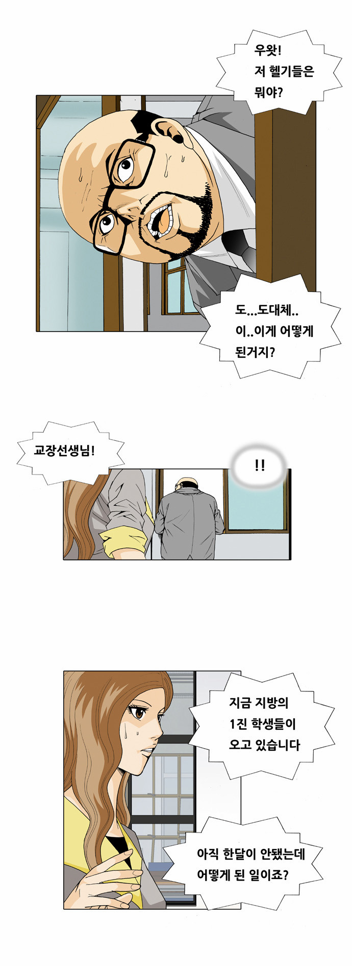 Ultimate Legend - Kang Hae Hyo - Chapter 31 - Page 4
