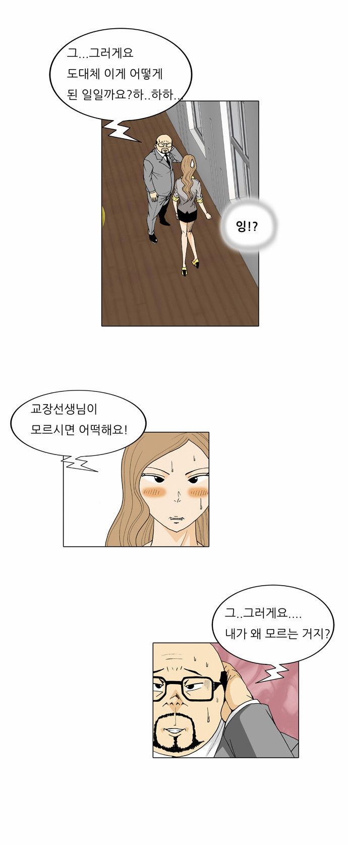 Ultimate Legend - Kang Hae Hyo - Chapter 31 - Page 5