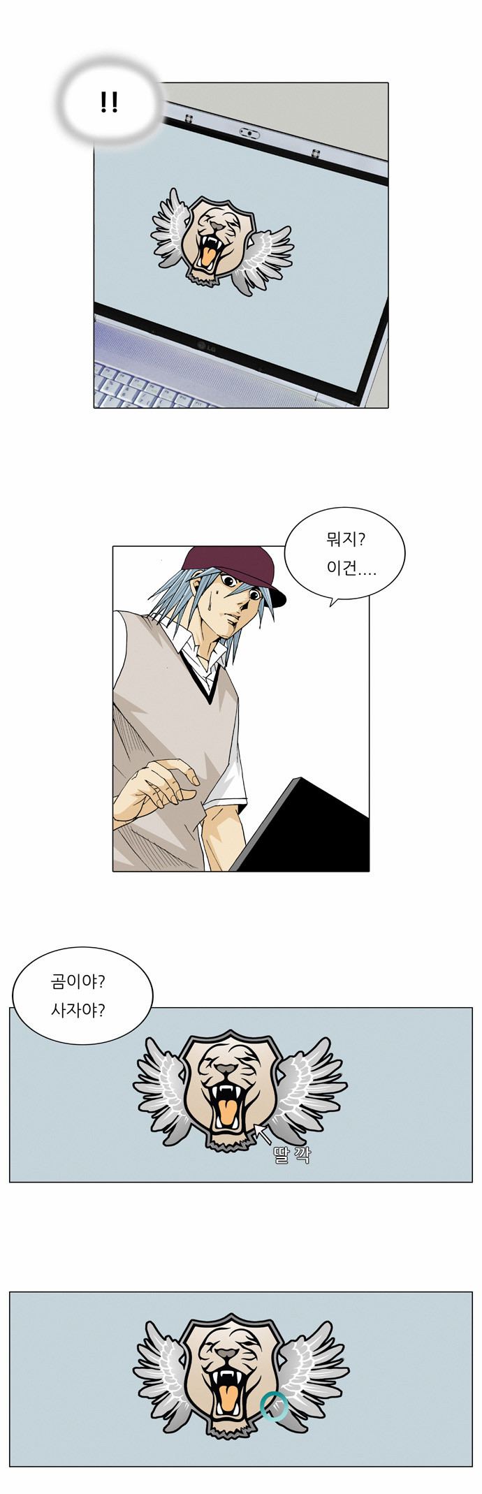 Ultimate Legend - Kang Hae Hyo - Chapter 31 - Page 8