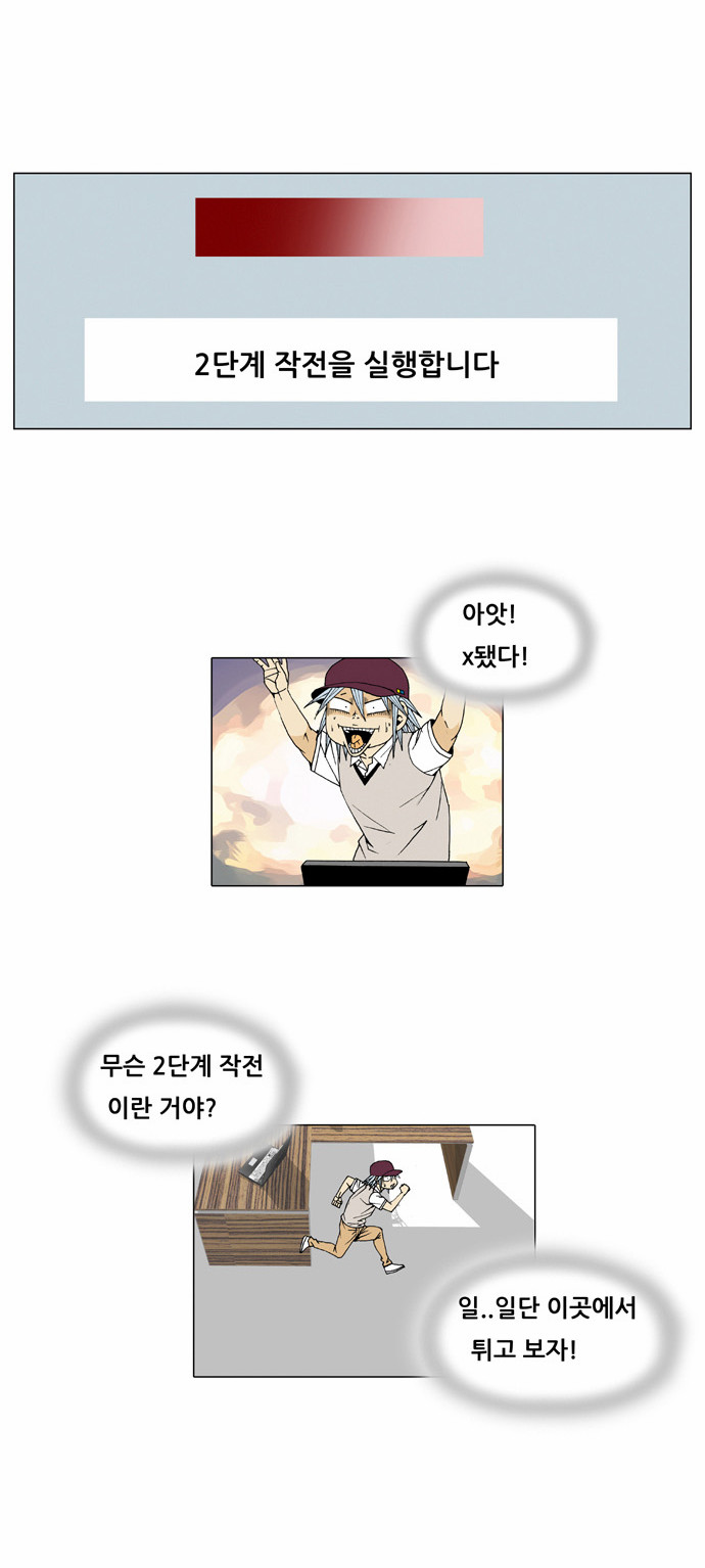 Ultimate Legend - Kang Hae Hyo - Chapter 31 - Page 9