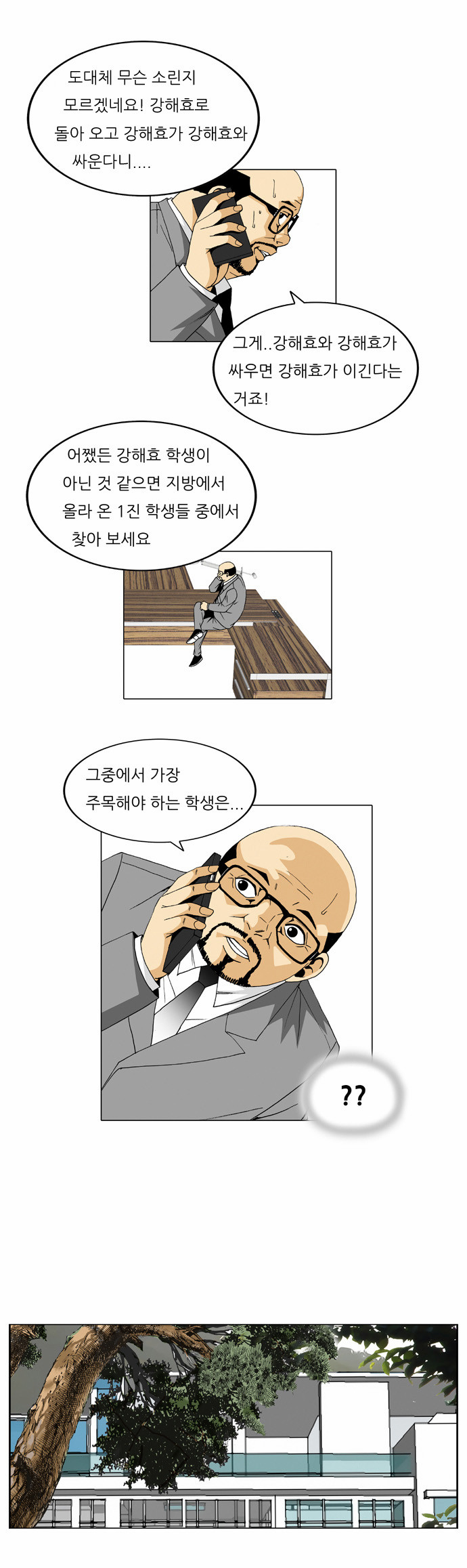 Ultimate Legend - Kang Hae Hyo - Chapter 31 - Page 15