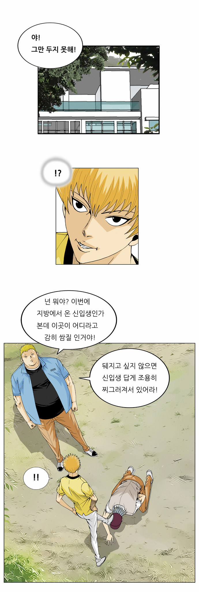 Ultimate Legend - Kang Hae Hyo - Chapter 31 - Page 24