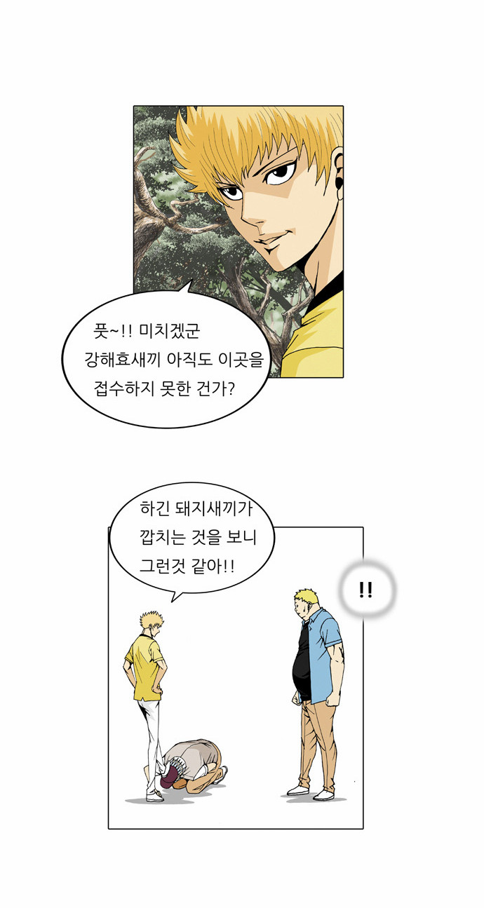 Ultimate Legend - Kang Hae Hyo - Chapter 31 - Page 25